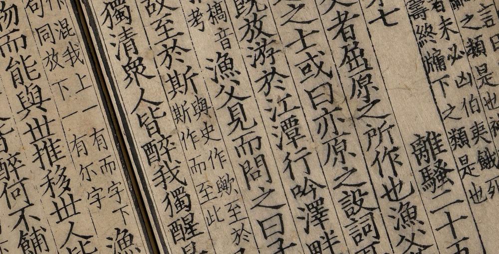 楚辞集注
