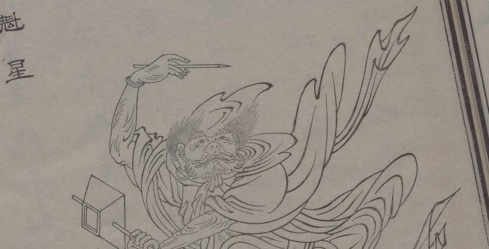 历代画像传