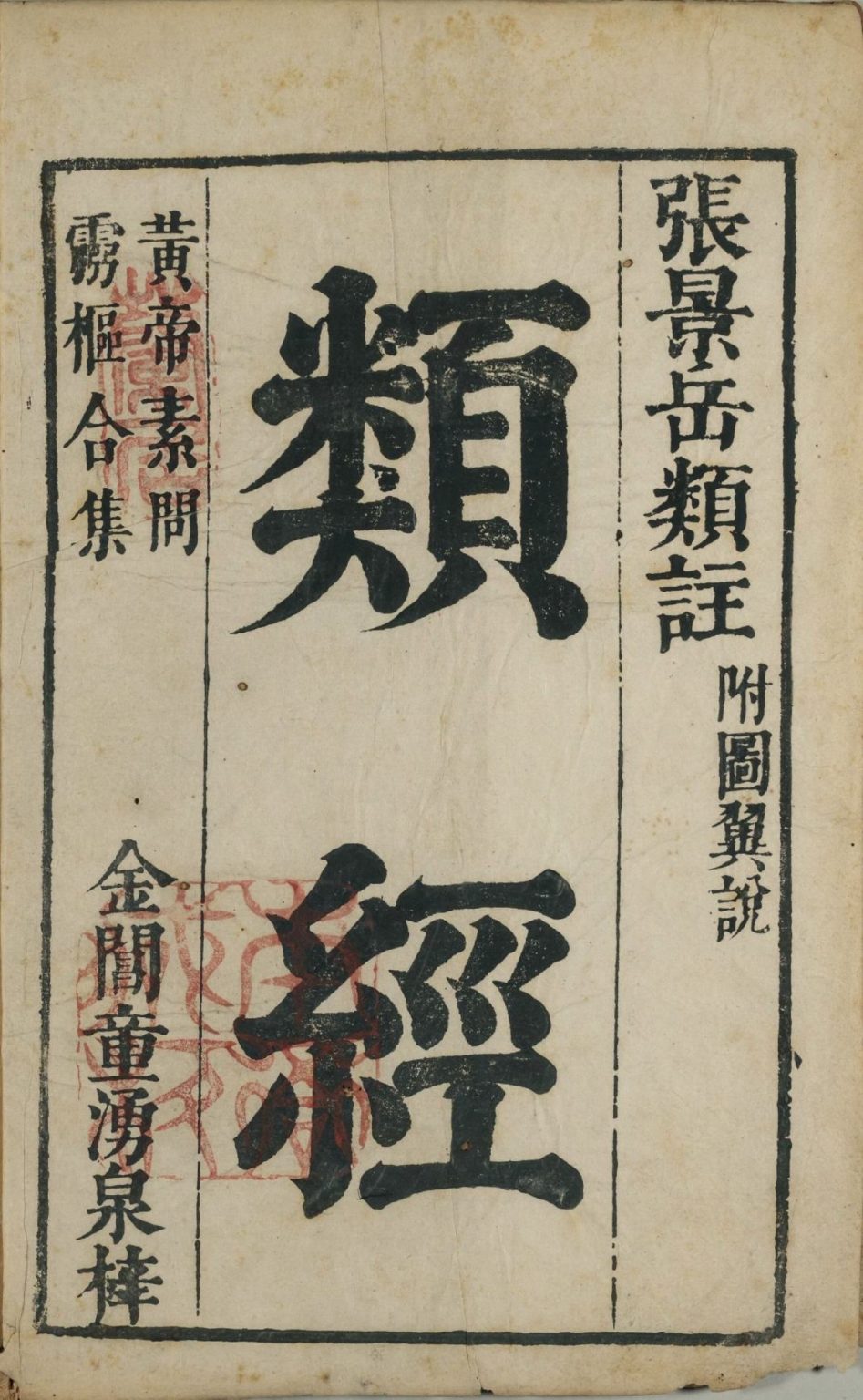 类经 – 书格