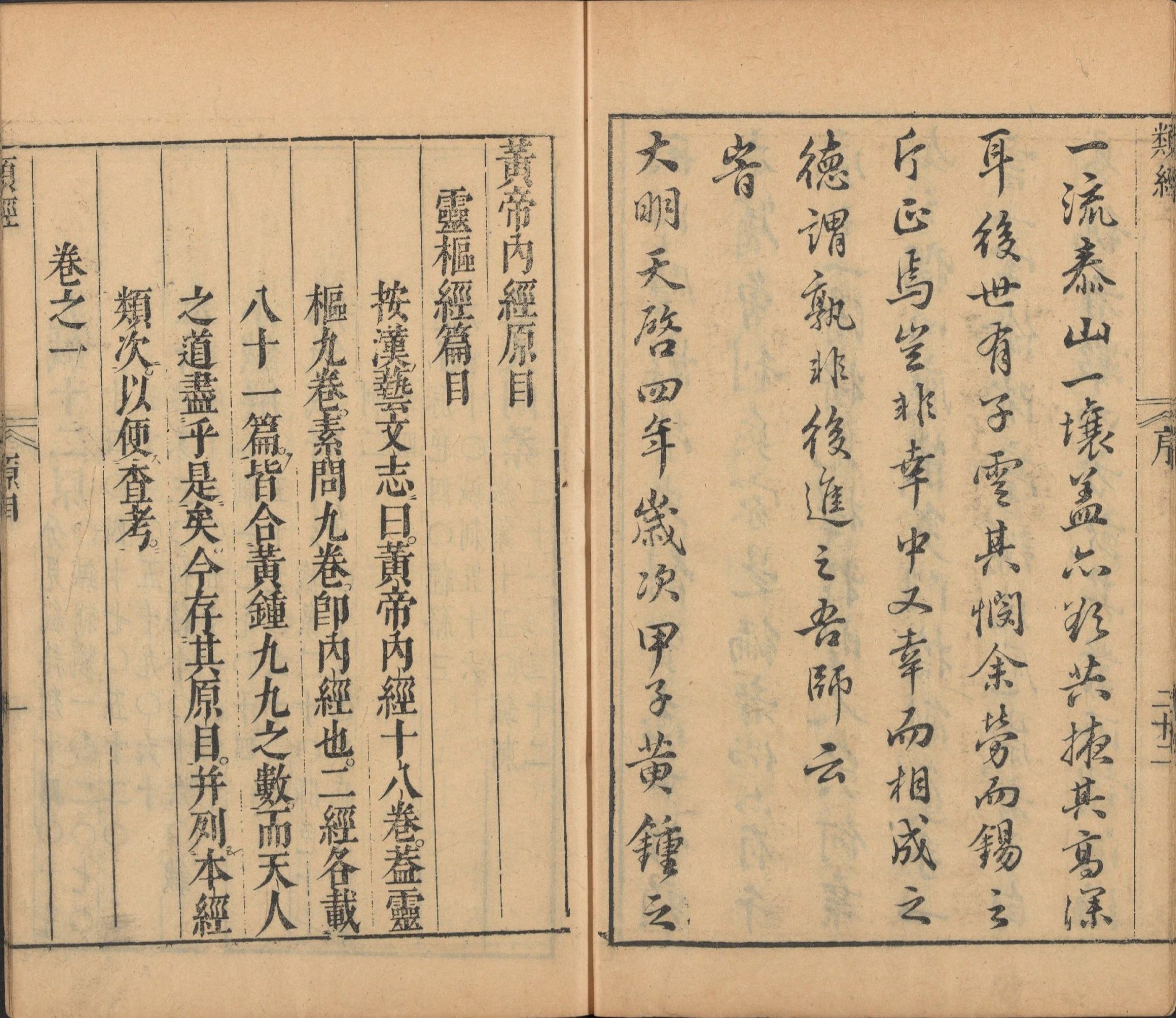 类经 – 书格