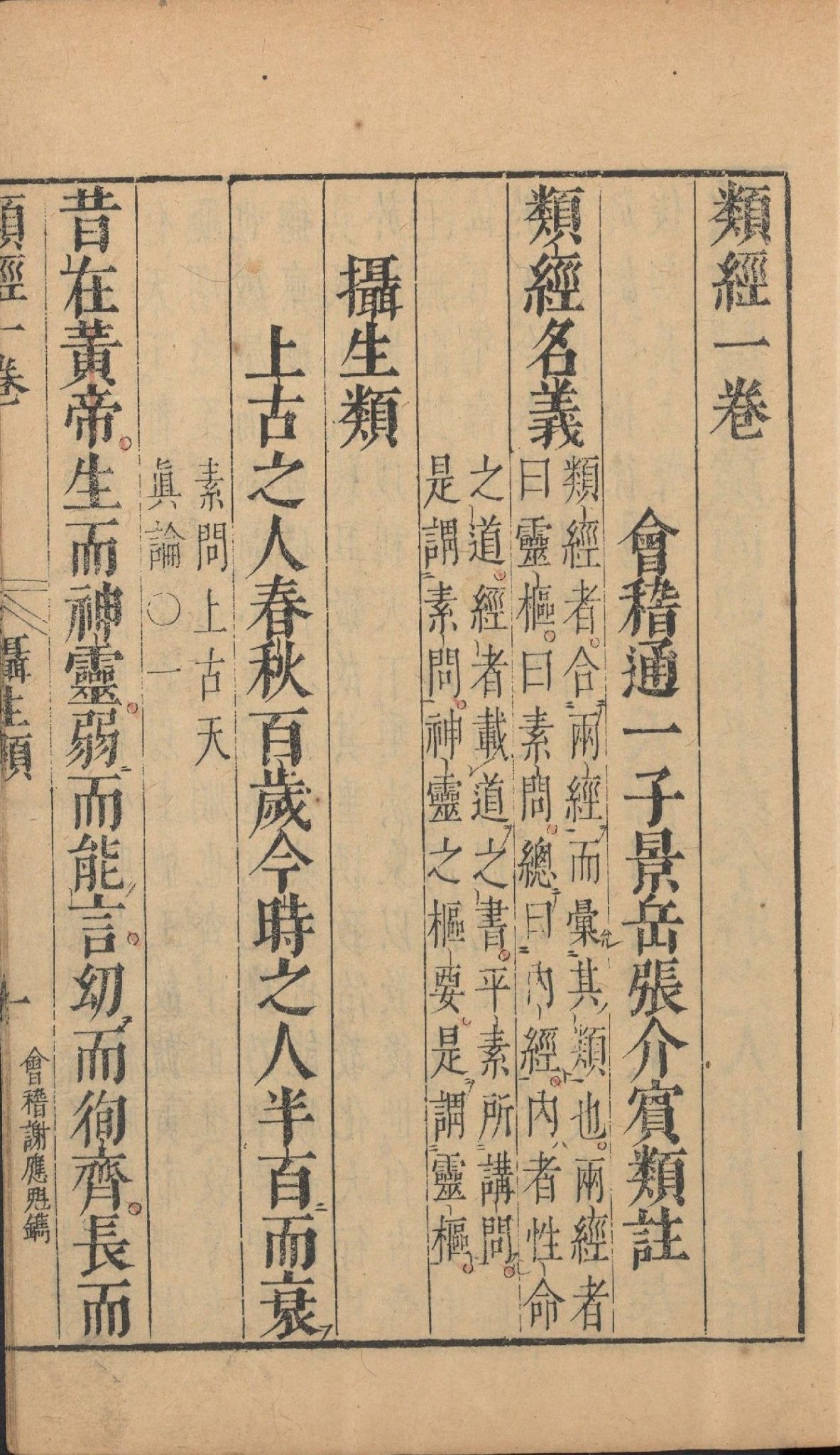 类经 – 书格