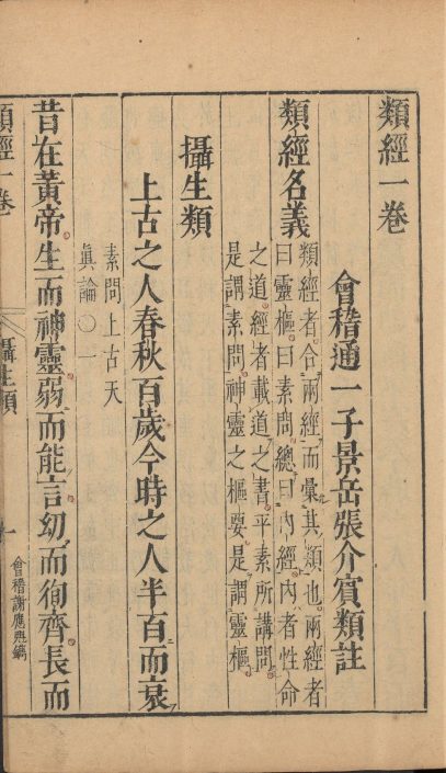 类经 – 书格