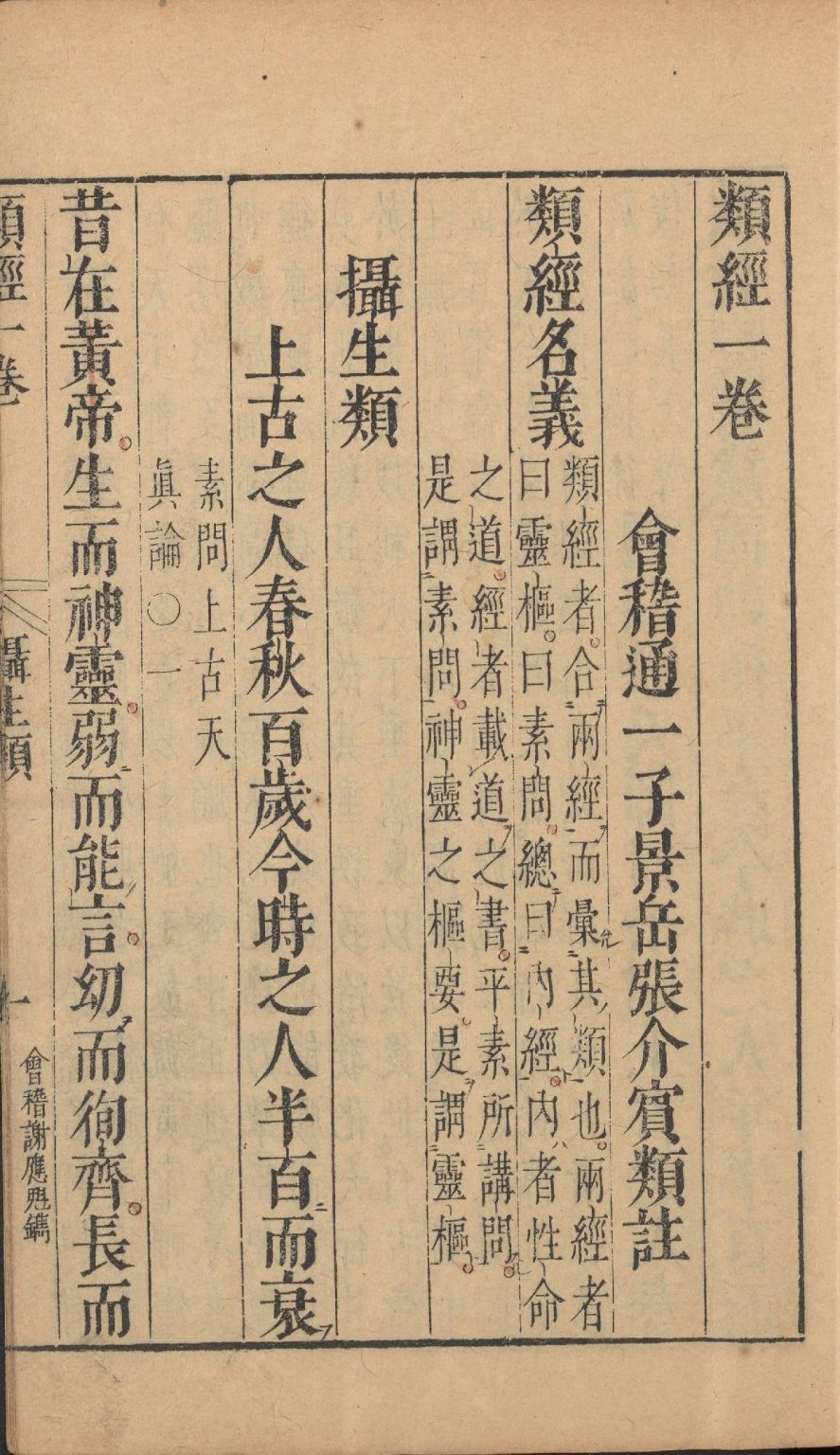 类经 – 书格