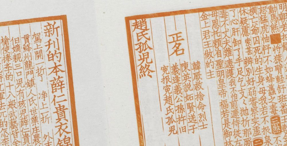 覆元椠古今杂剧三十种