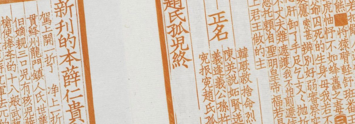 覆元椠古今杂剧三十种