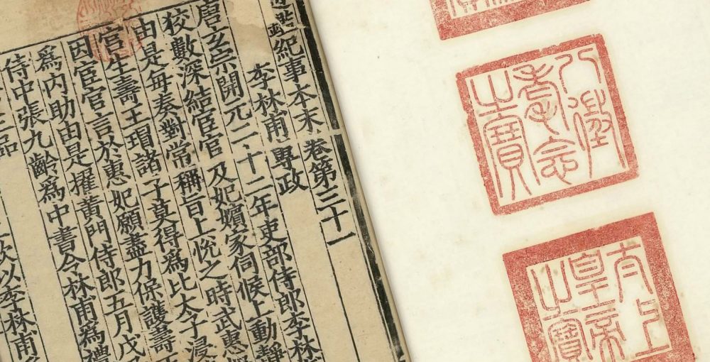 通鉴纪事本末
