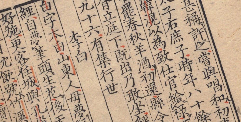 唐才子传
