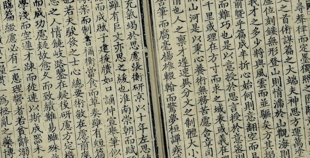 文心雕龙