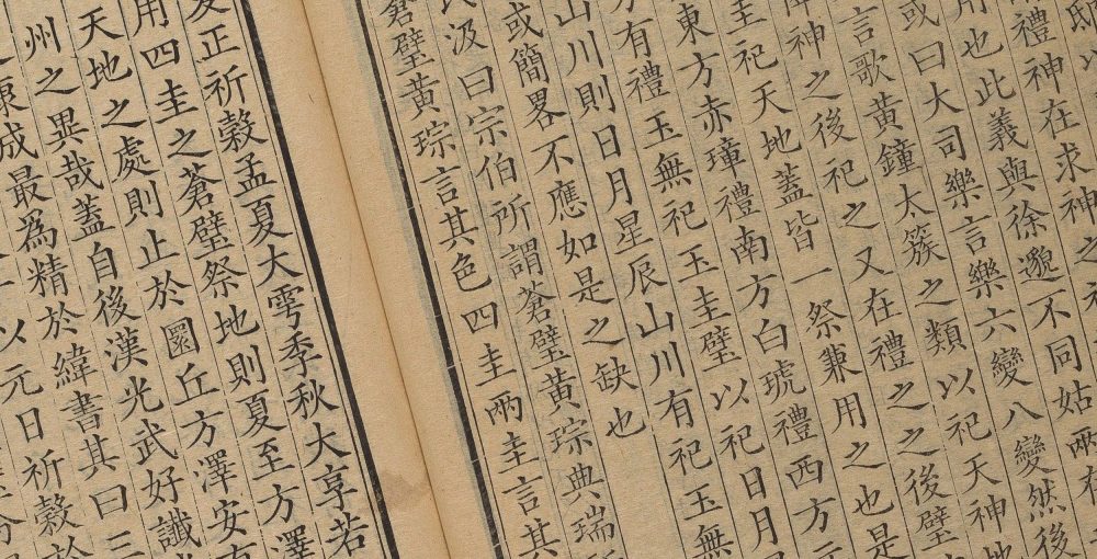 五礼通考