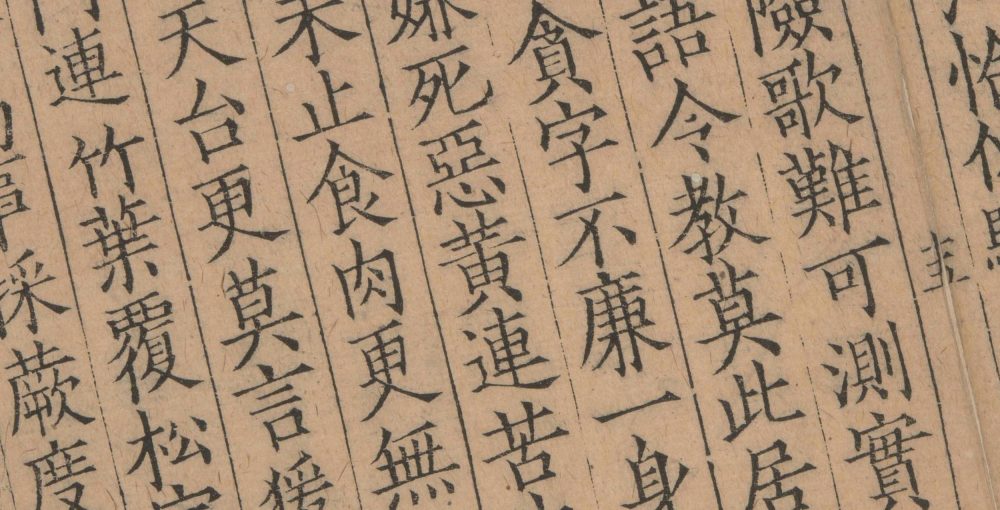 寒山诗集