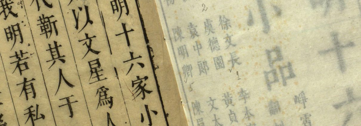 皇明十六家小品