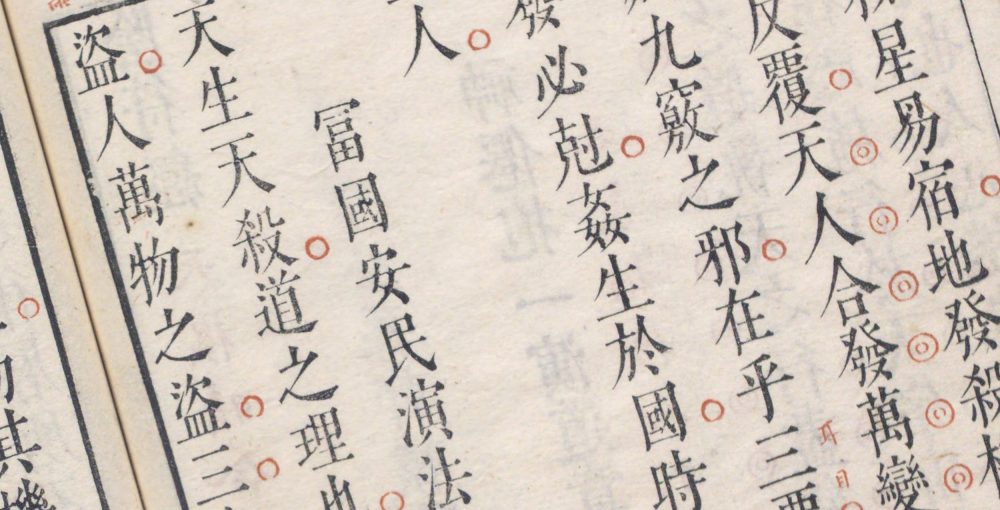 兵垣四编