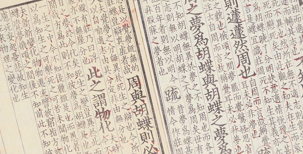 南华真经注疏