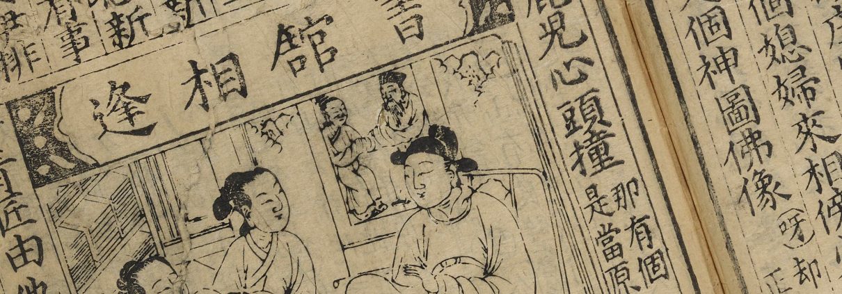 新锲梨园摘锦乐府菁华