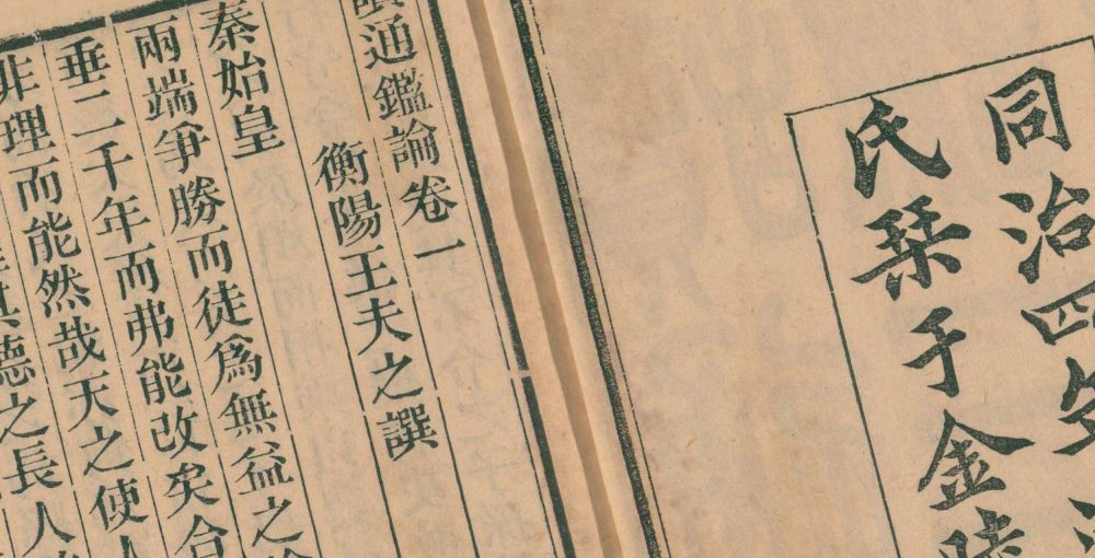 船山遗书