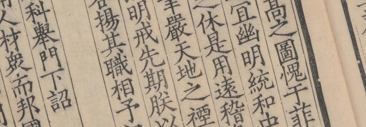 崔舍人玉堂类稿