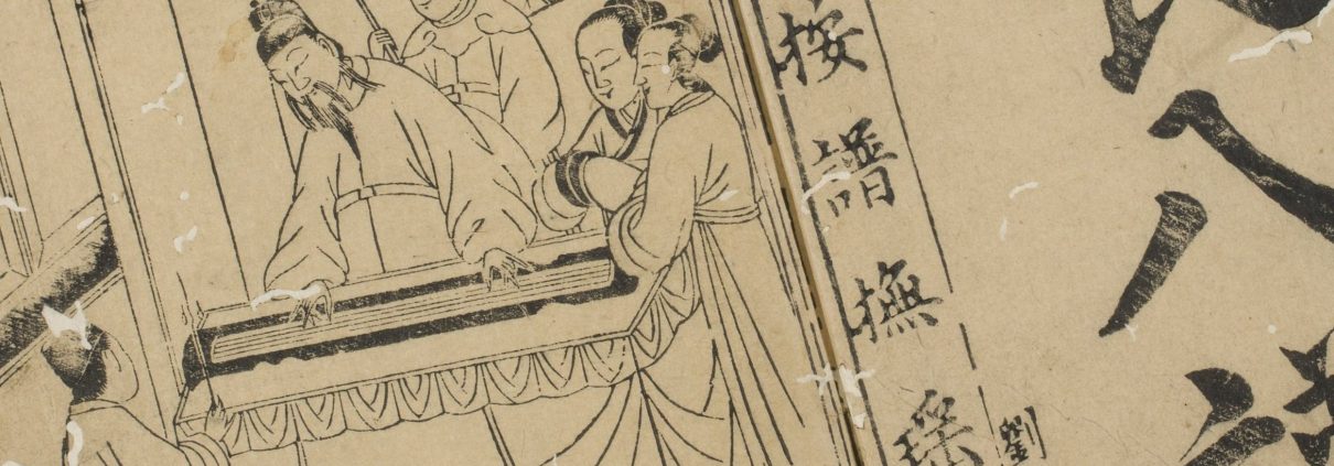 新刻古今玄机消长八谱