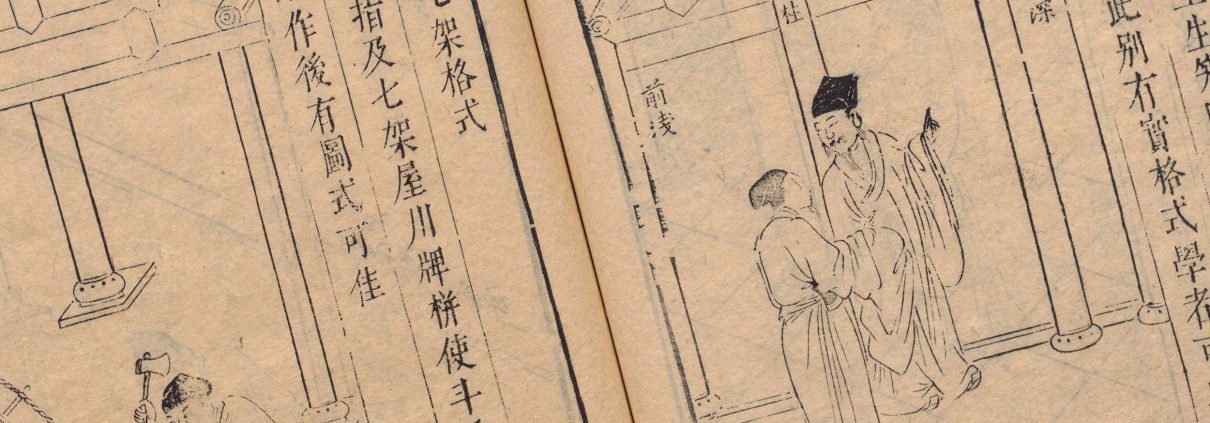 重订相宅造福全书