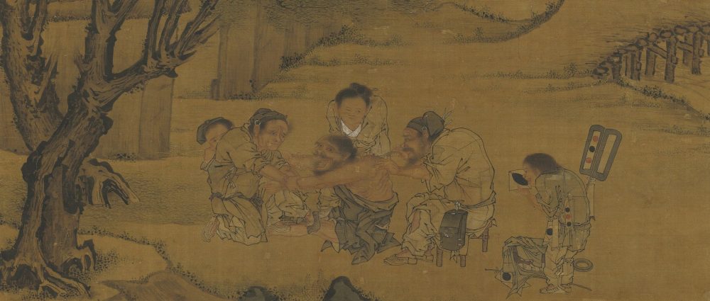 宋李唐炙艾图