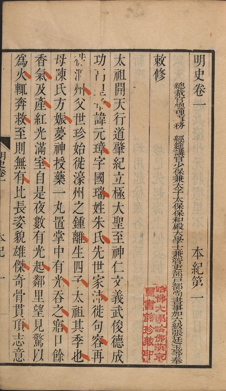 明史 – 书格