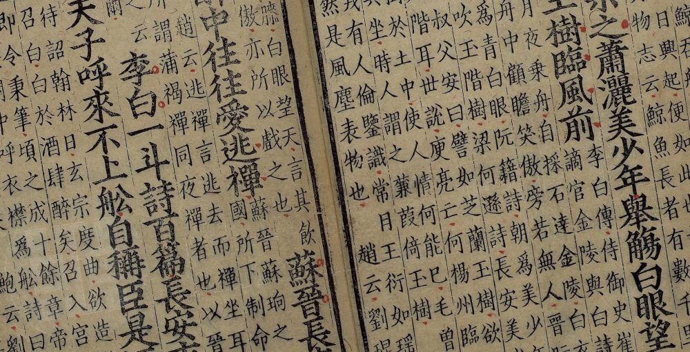 新刊校定集注杜诗
