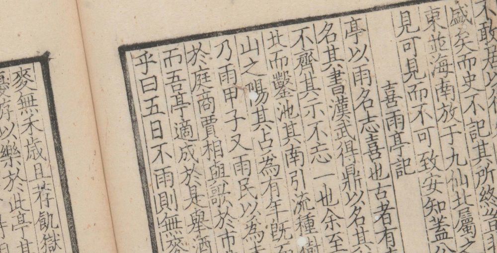 重广分门三苏先生文粹