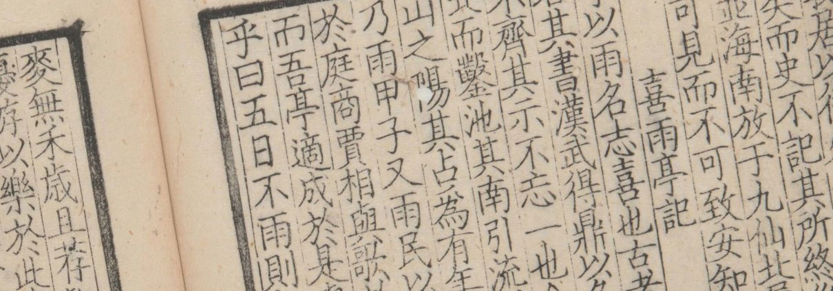 重广分门三苏先生文粹