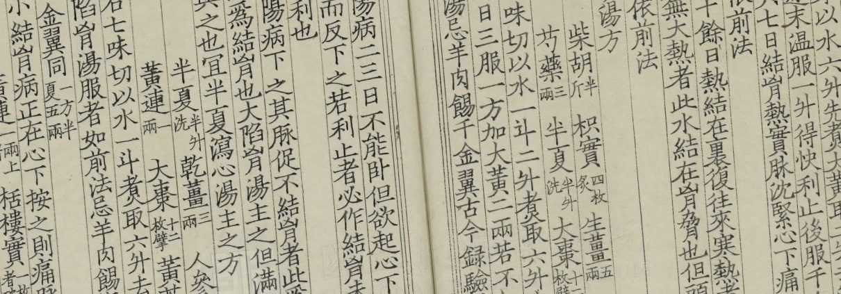 影宋鈔本外臺秘要方