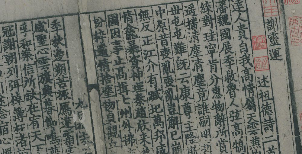 三谢诗