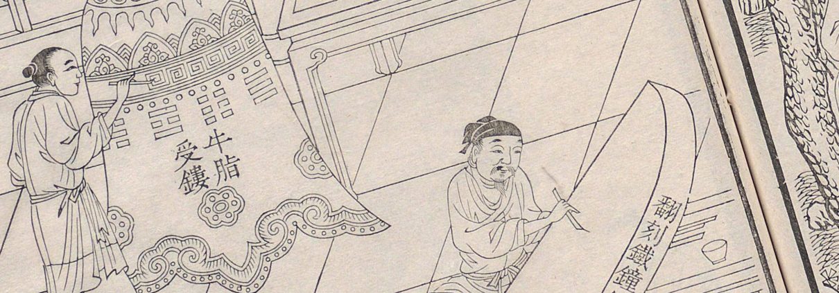 古今图书集成图纂