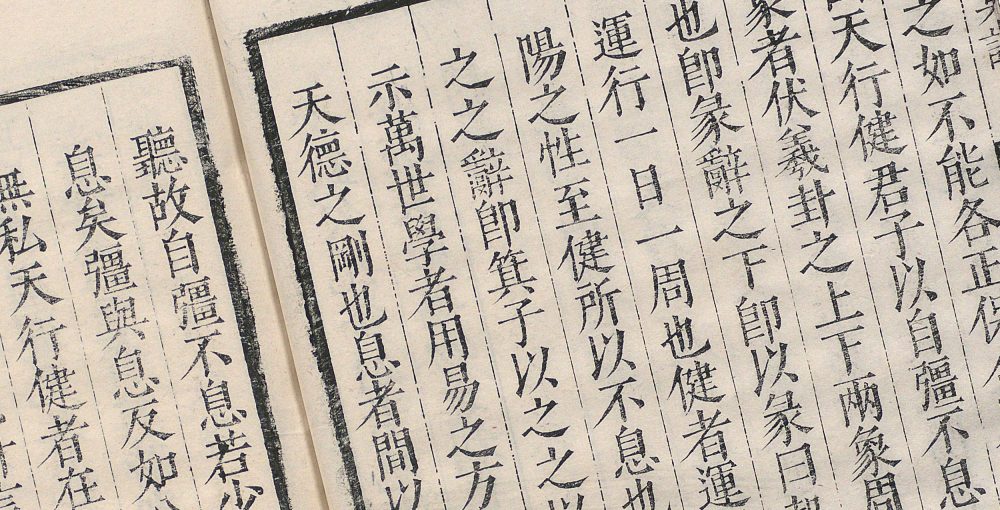 周易集注
