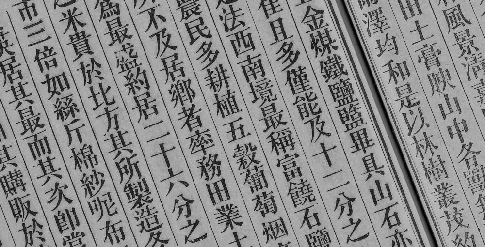 普法战纪