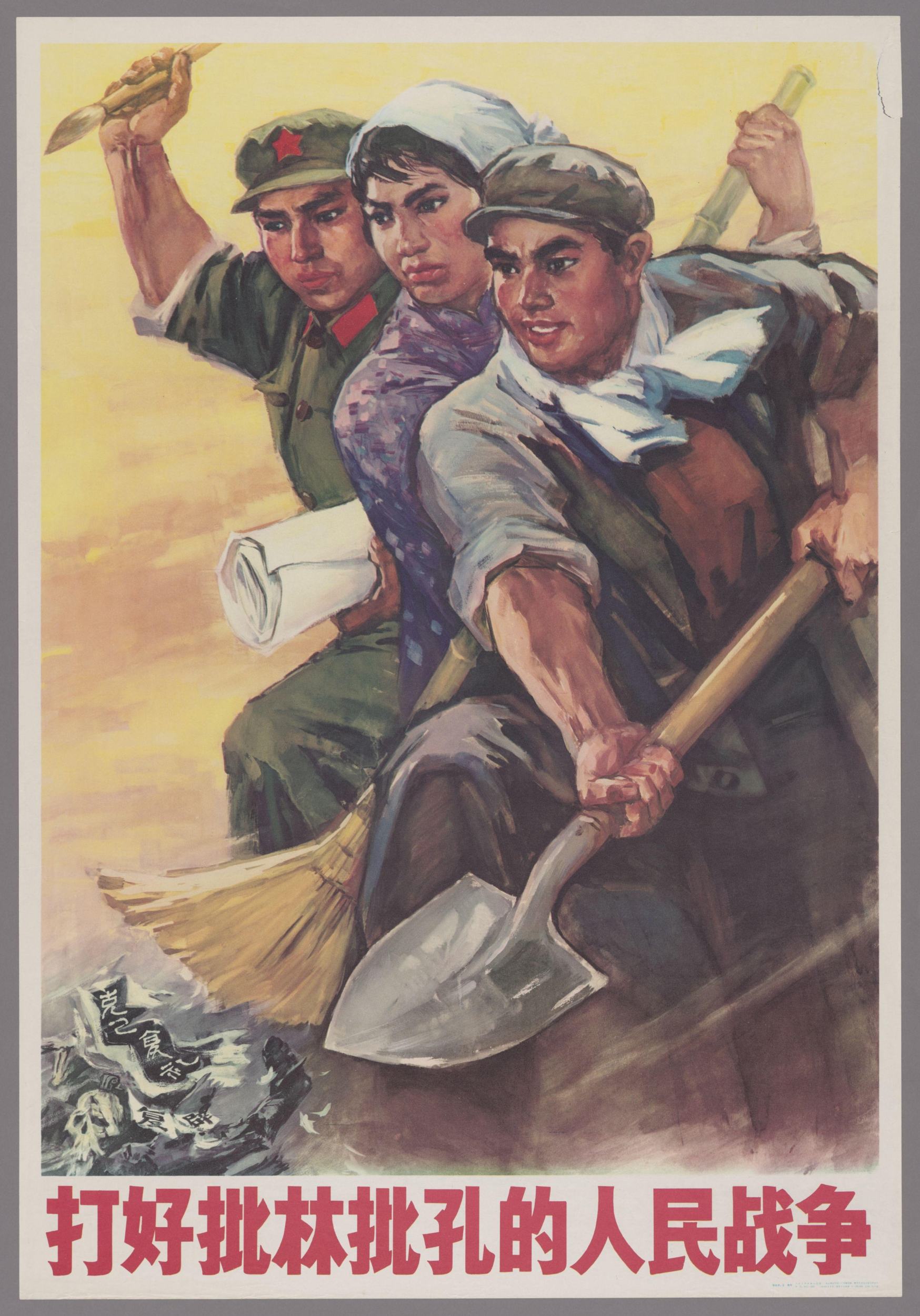 Слоган азии. Китайские плакаты. Современные китайские плакаты. Китайские пропагандистские плакаты. Китайские социалистические плакаты.