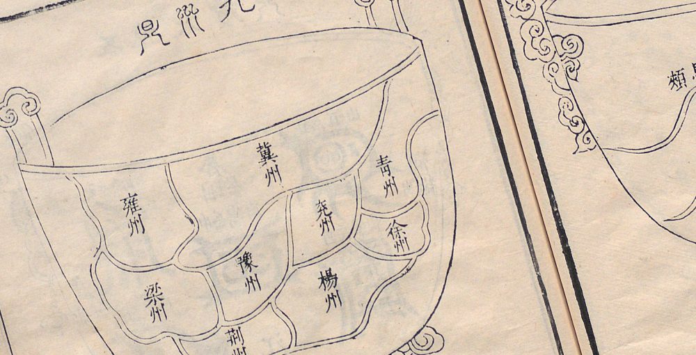 大禹九鼎图述