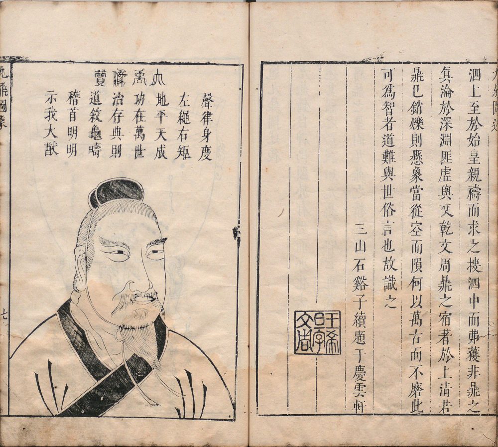 大禹九鼎图述– 书格