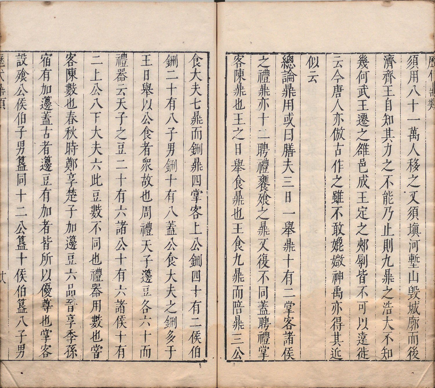大禹九鼎图述– 书格
