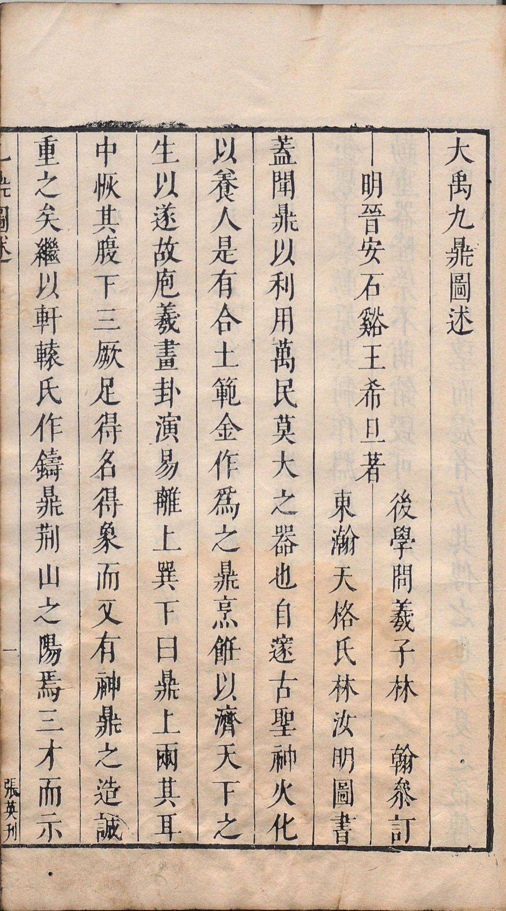 大禹九鼎图述– 书格
