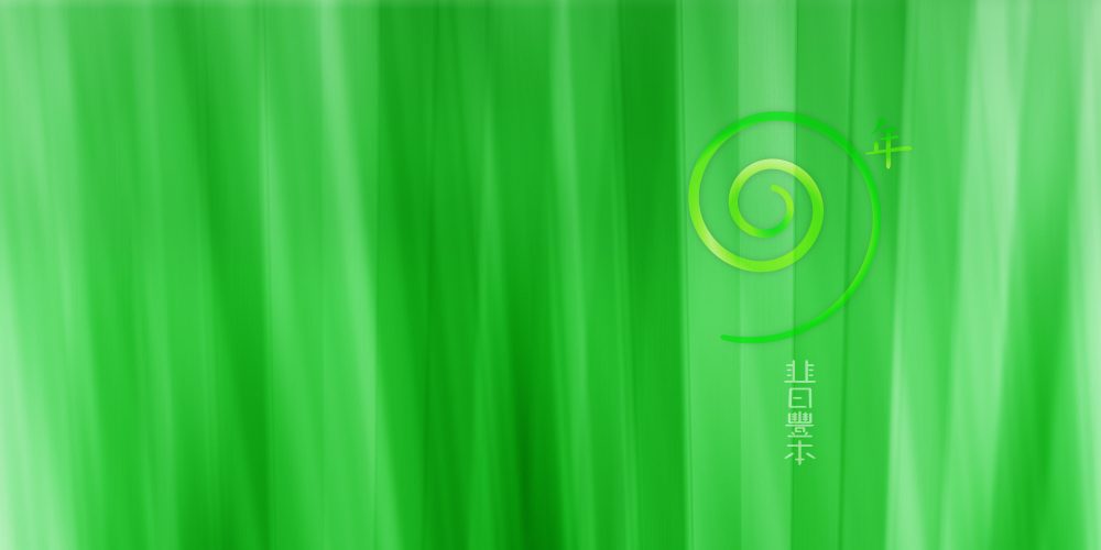韭曰丰本