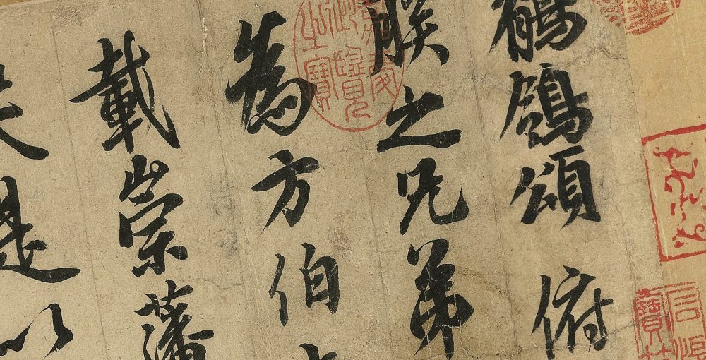 唐玄宗鹡鸰颂卷