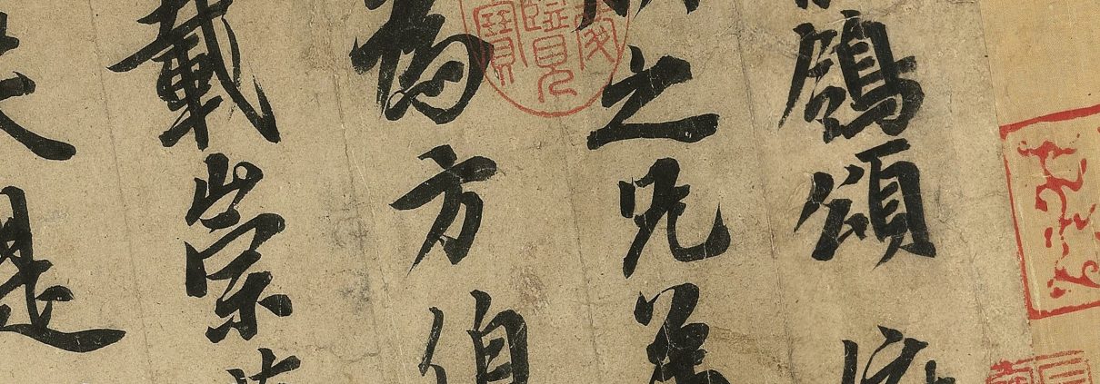 唐玄宗鹡鸰颂卷