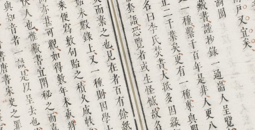 李氏焚书
