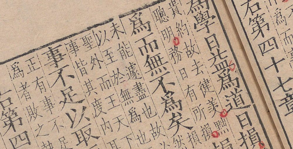 老子集解