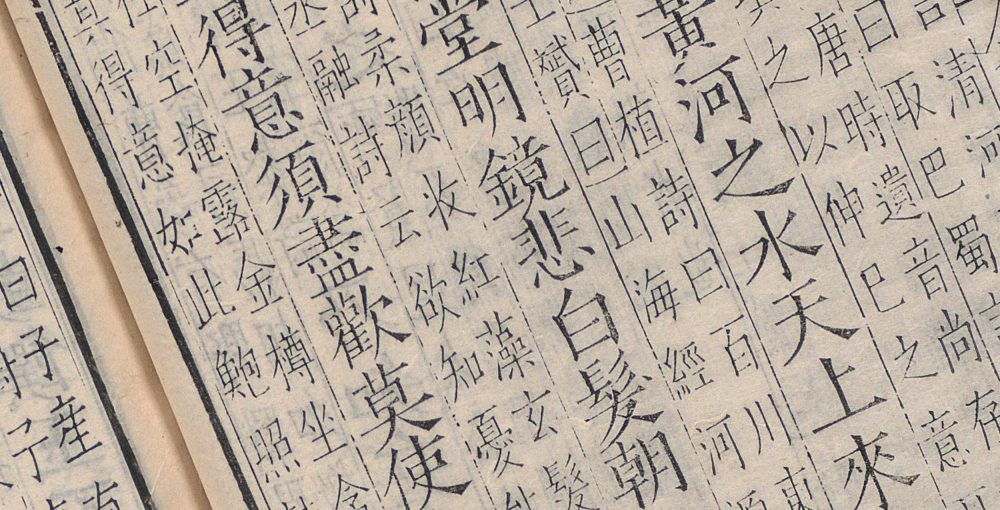 分类补注李太白诗