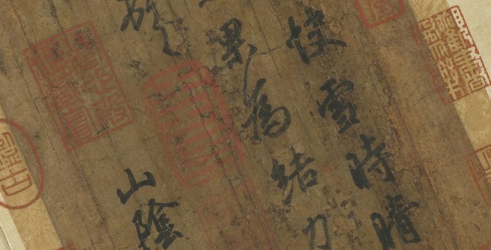快雪时晴帖册