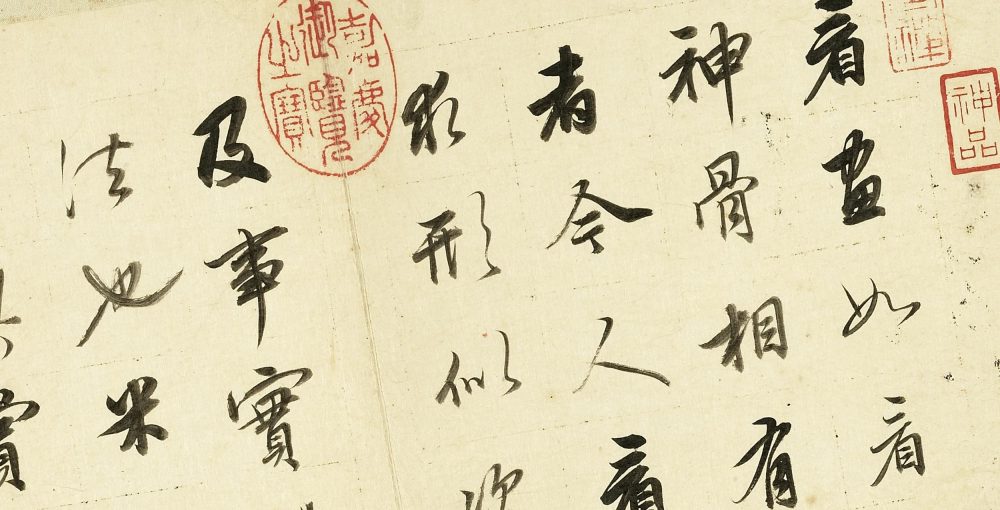 明董其昌論畫　冊
