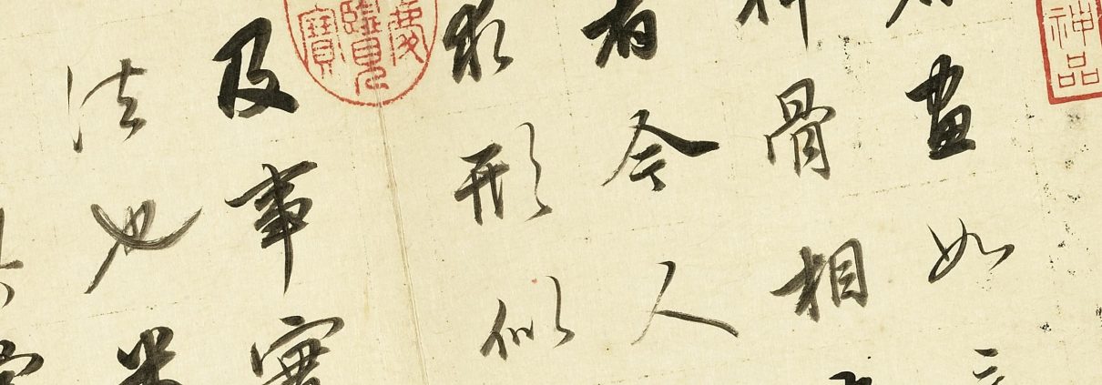 明董其昌論畫 冊