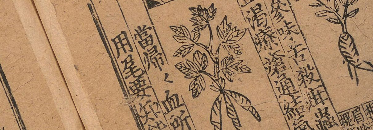 图经节要补增本草歌括