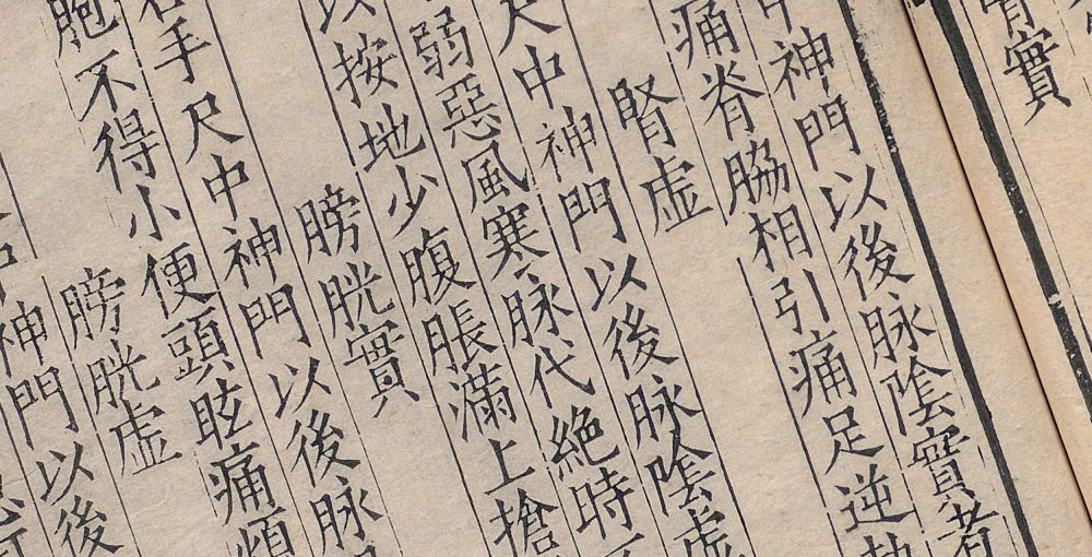 脉经