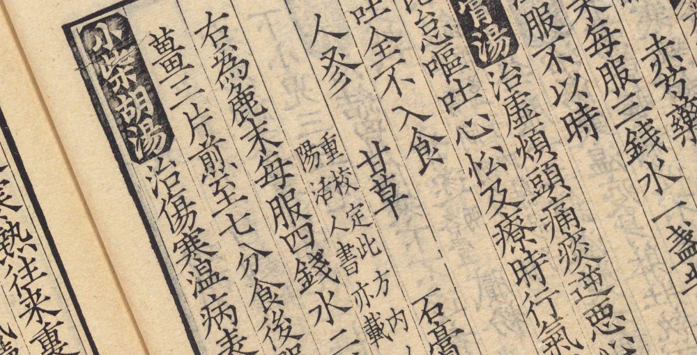 鸡峰普济方