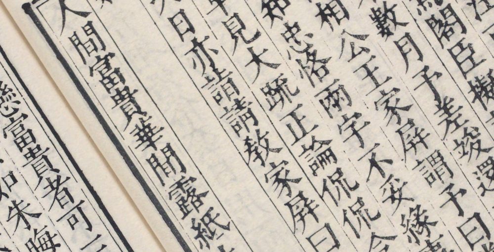 于景素先生愿学斋亿语